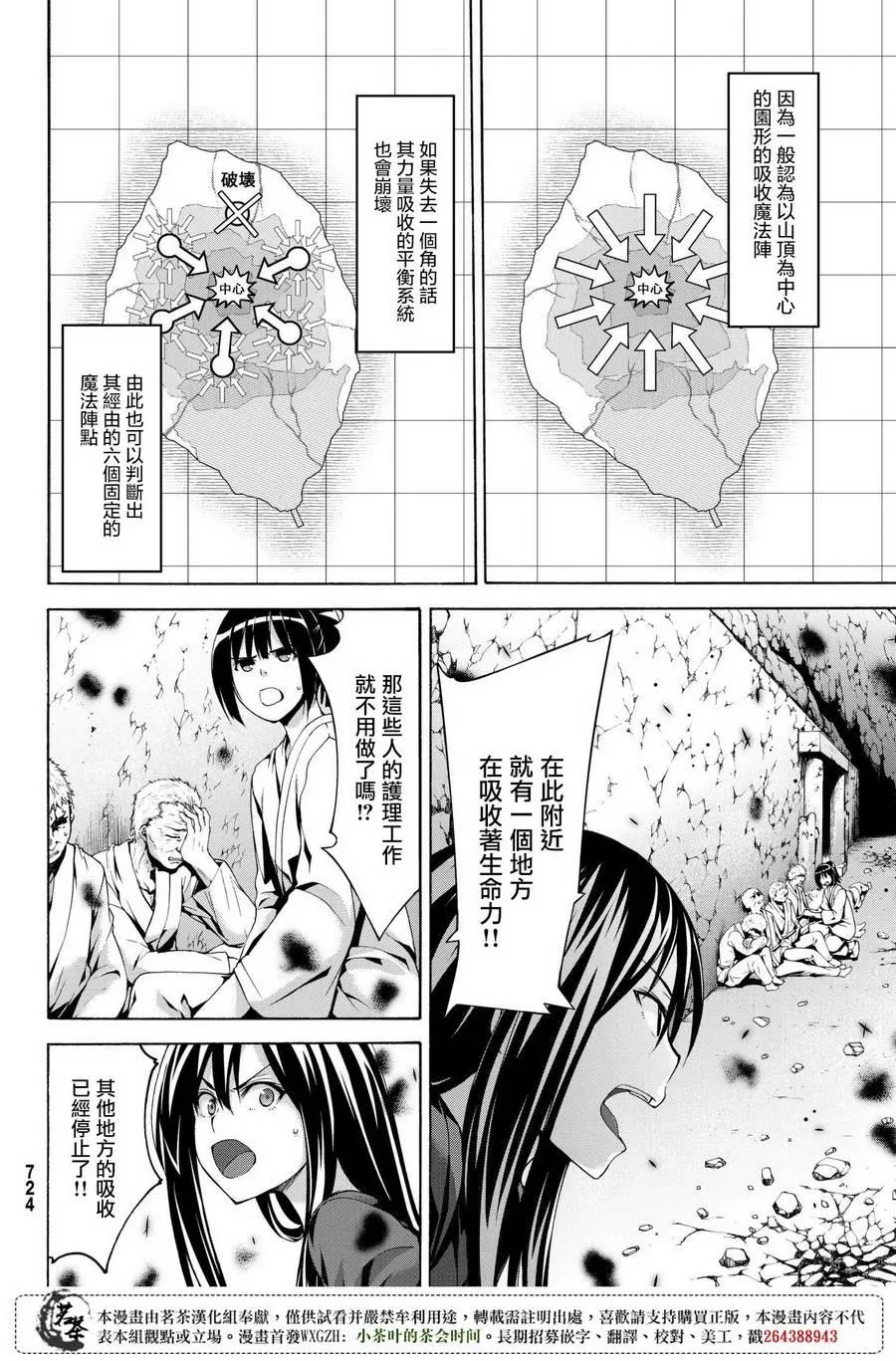 第23话 吸收的巨大六芒星 第27页