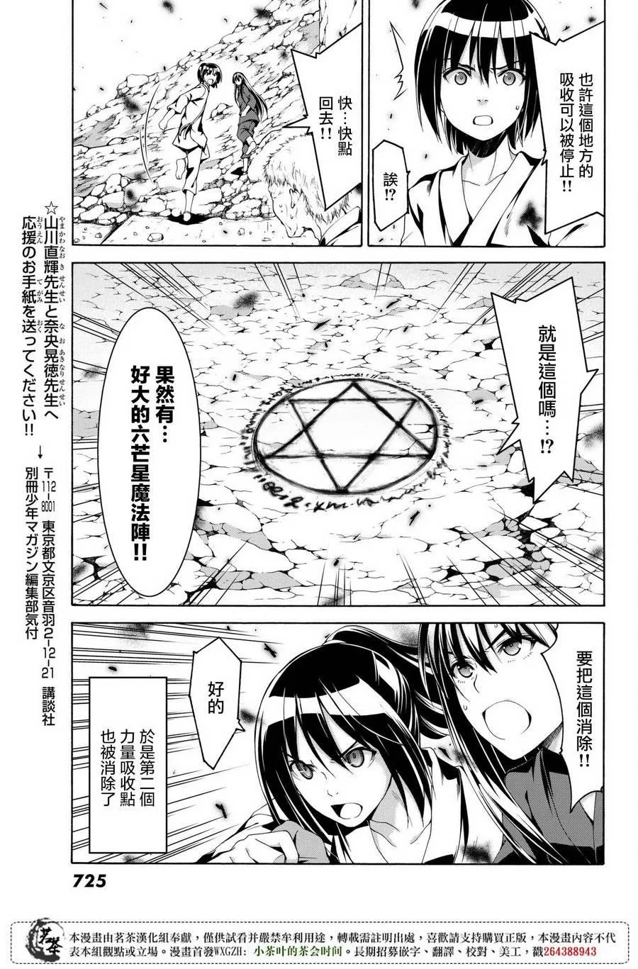 第23话 吸收的巨大六芒星 第28页