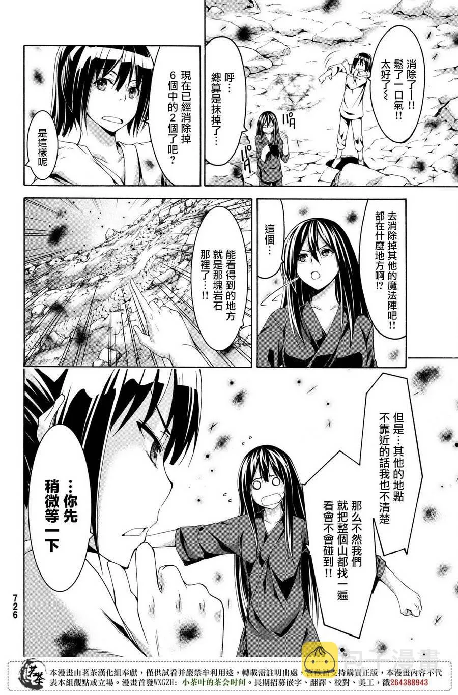 第23话 吸收的巨大六芒星 第29页