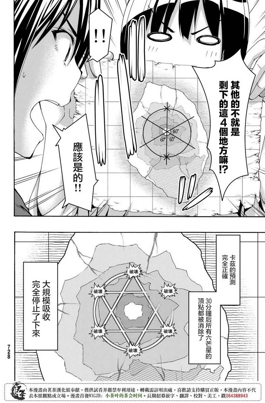 第23话 吸收的巨大六芒星 第31页