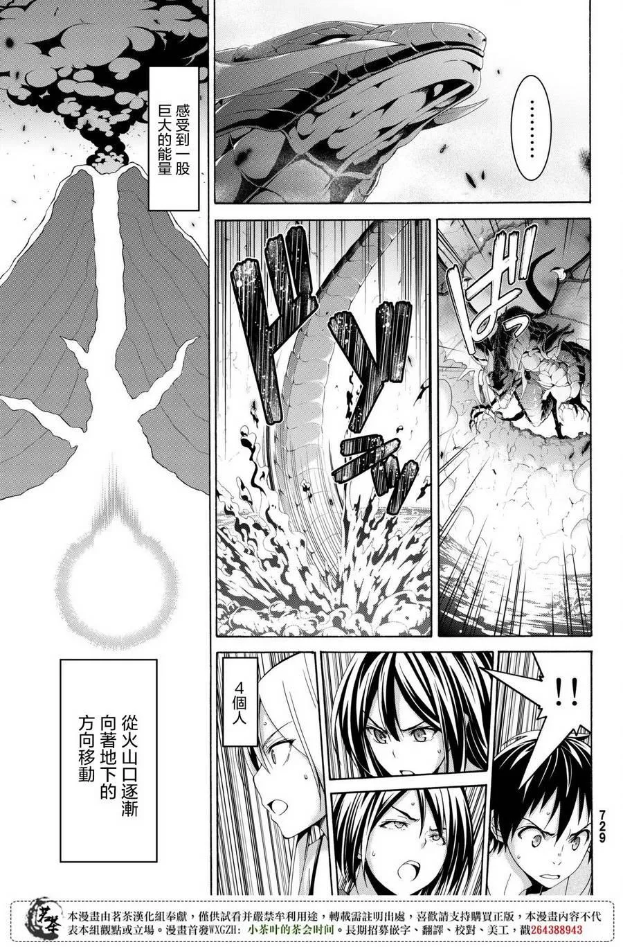 第23话 吸收的巨大六芒星 第32页