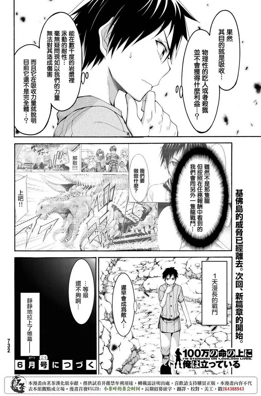 第23话 吸收的巨大六芒星 第35页