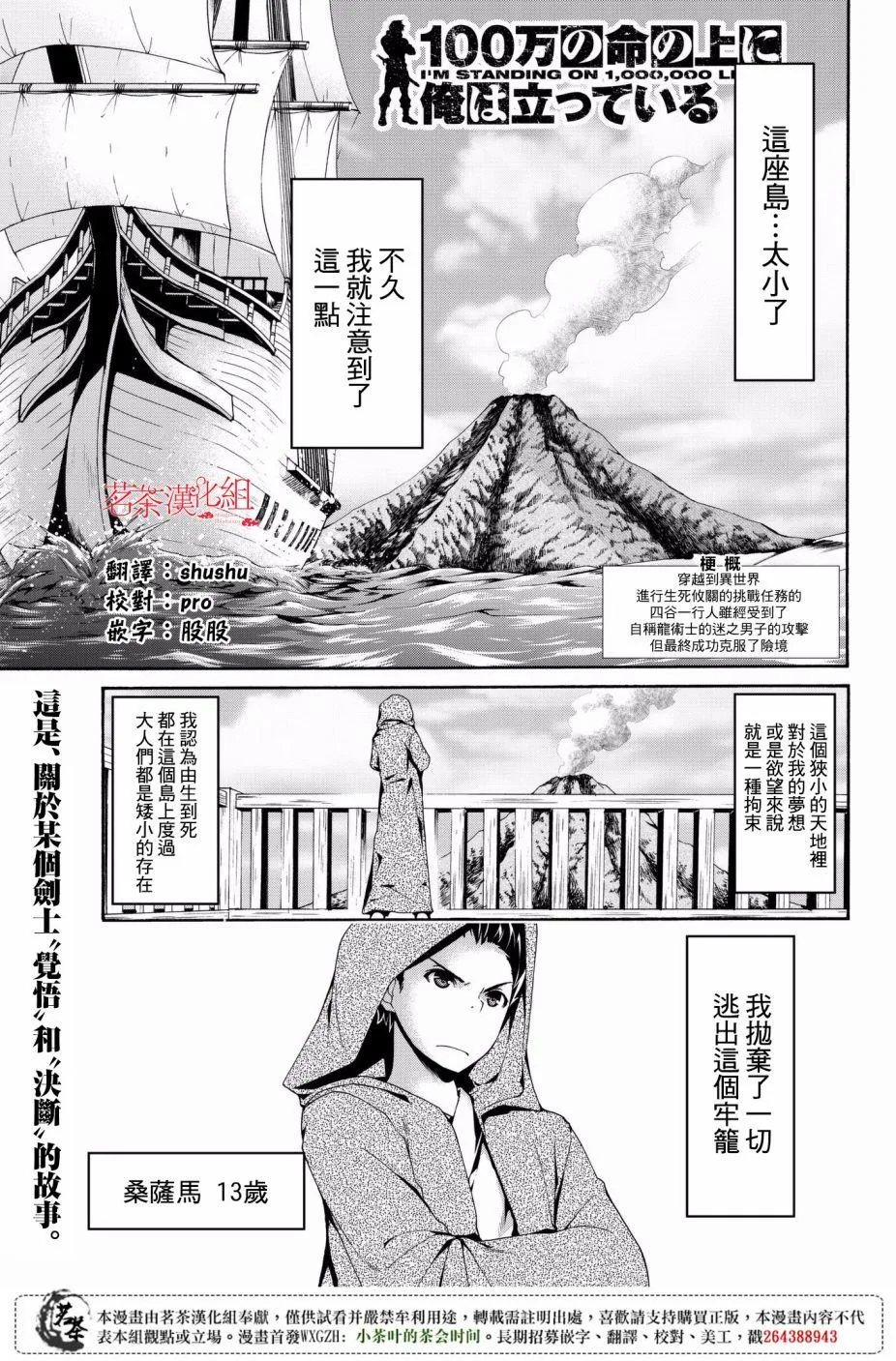 第24话 开心的视野与不开心的听感野 第1页