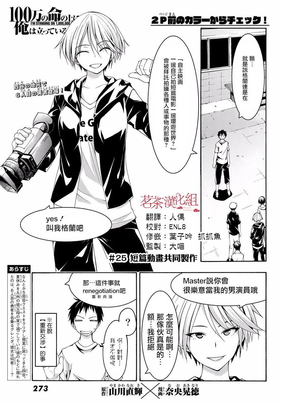 第25话 短篇动画共同制作 第4页