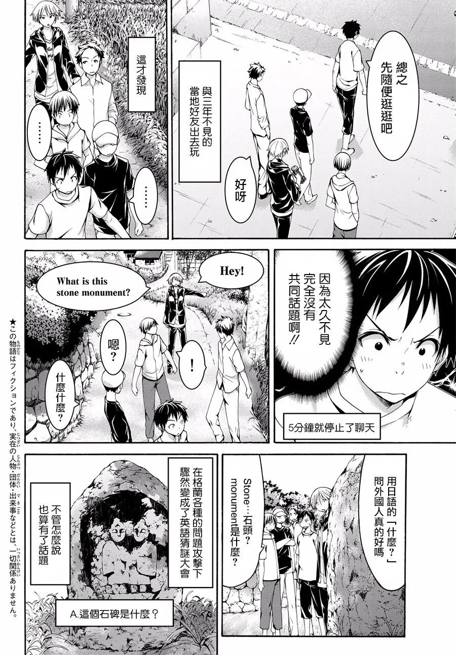 第25话 短篇动画共同制作 第5页