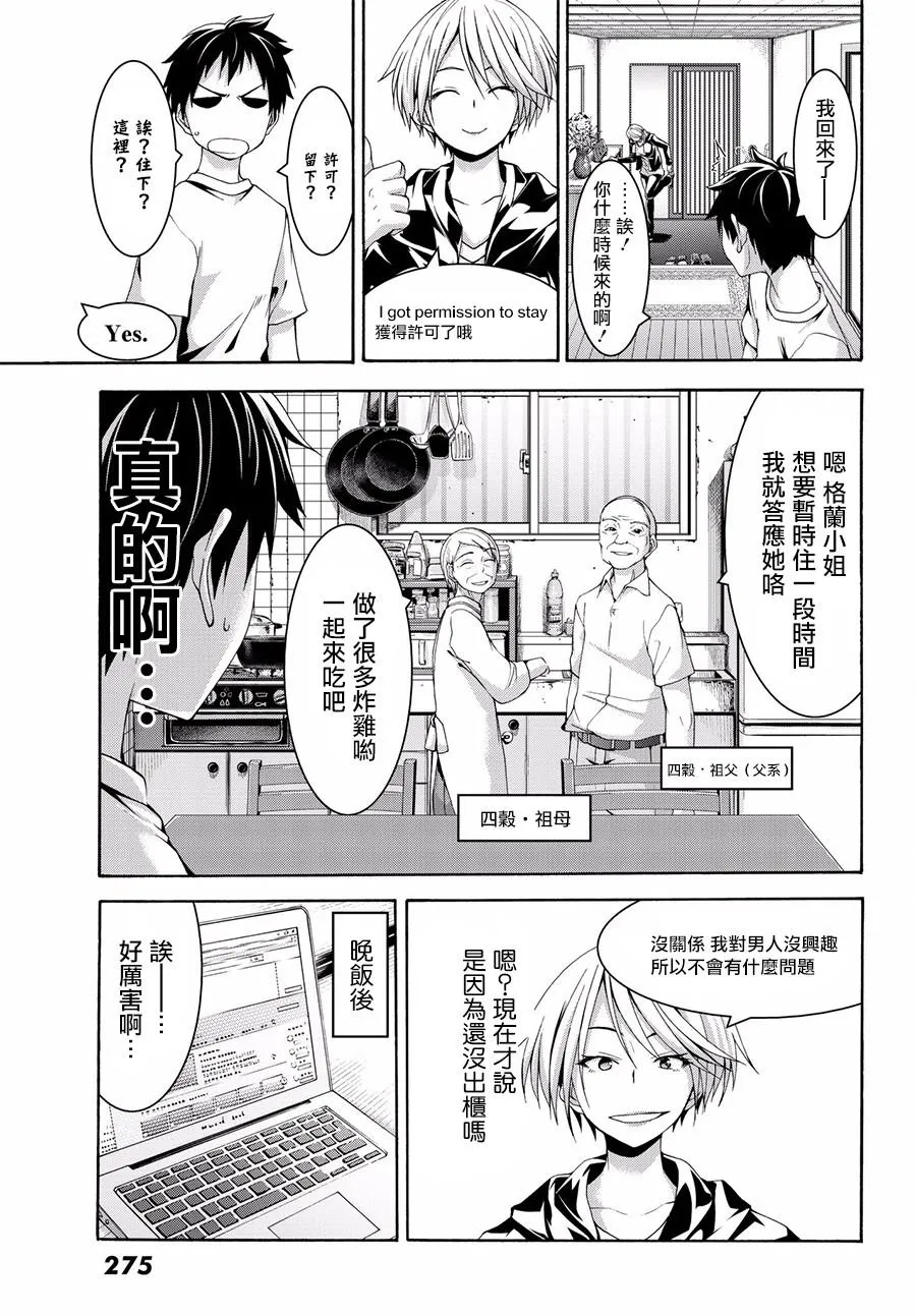 第25话 短篇动画共同制作 第6页