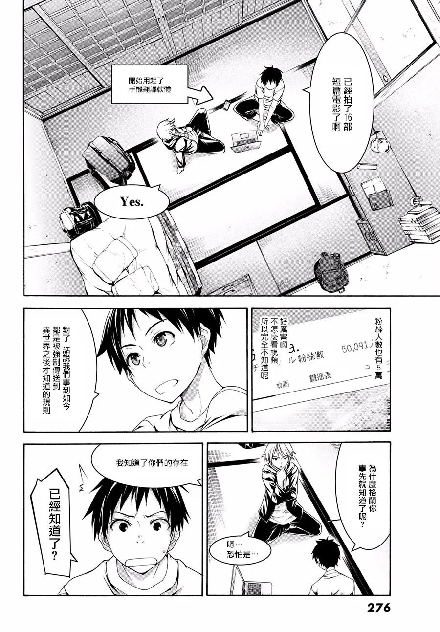 第25话 短篇动画共同制作 第7页