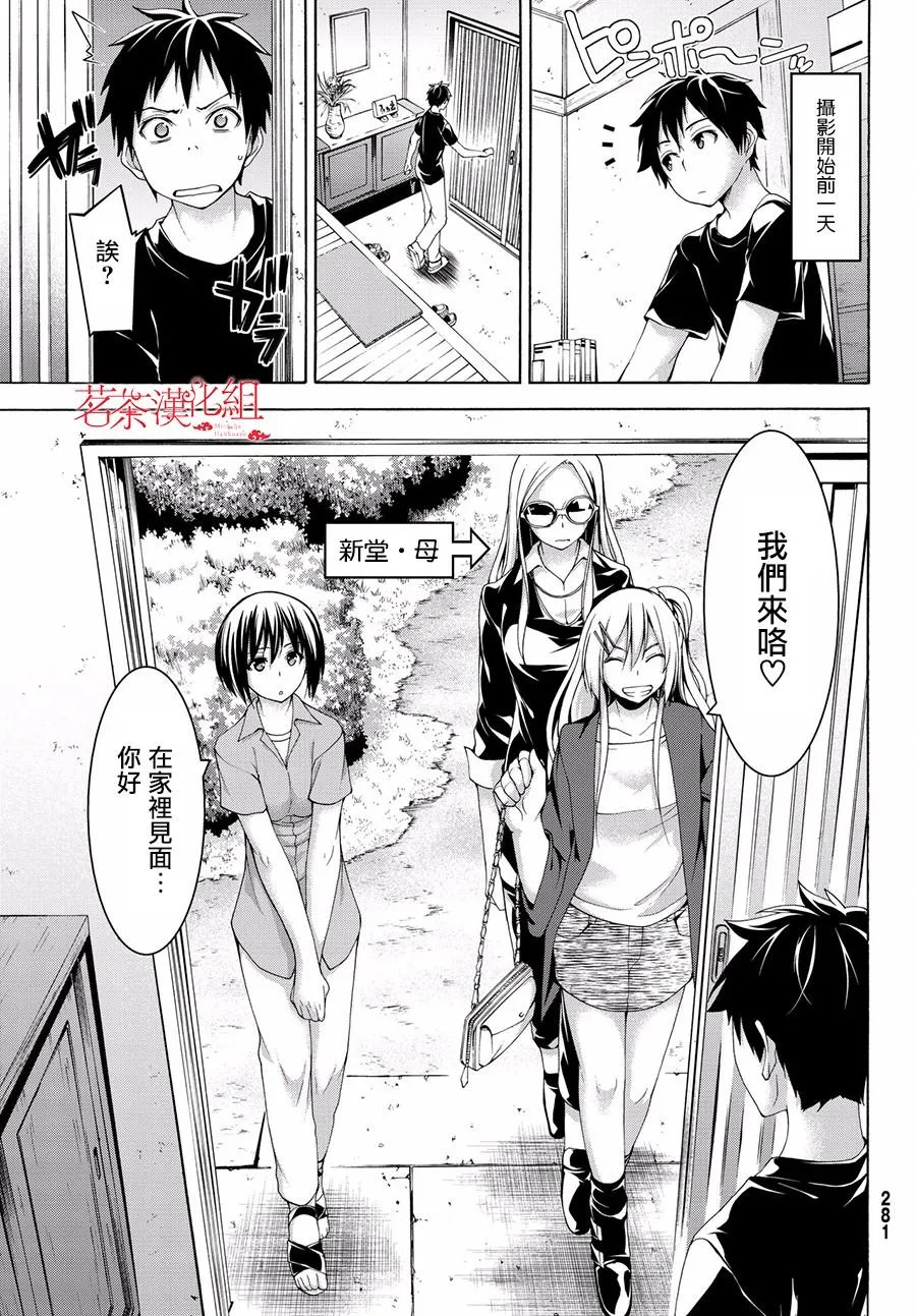 第25话 短篇动画共同制作 第12页