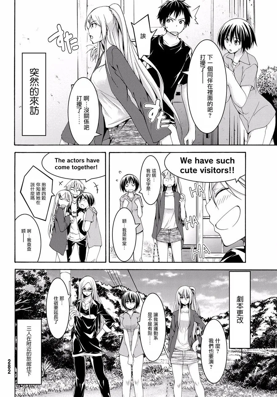 第25话 短篇动画共同制作 第13页