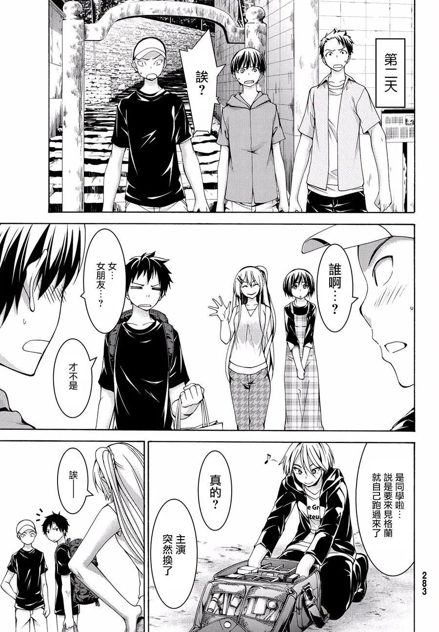 第25话 短篇动画共同制作 第14页