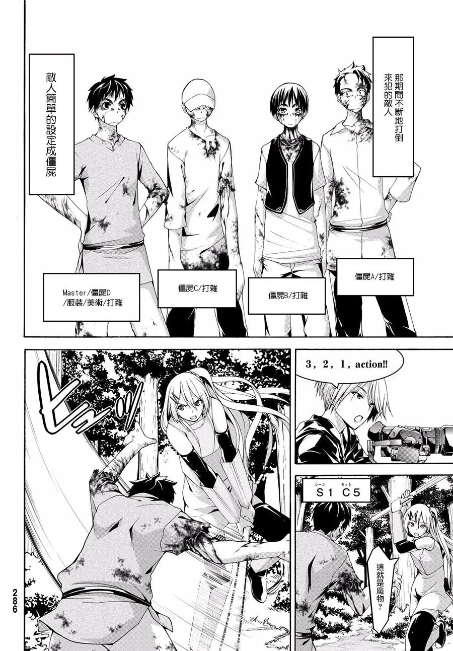第25话 短篇动画共同制作 第17页