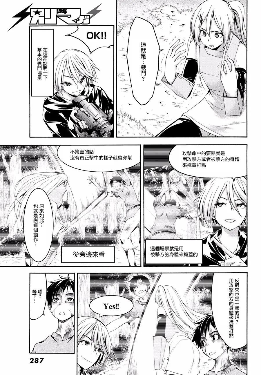 第25话 短篇动画共同制作 第18页