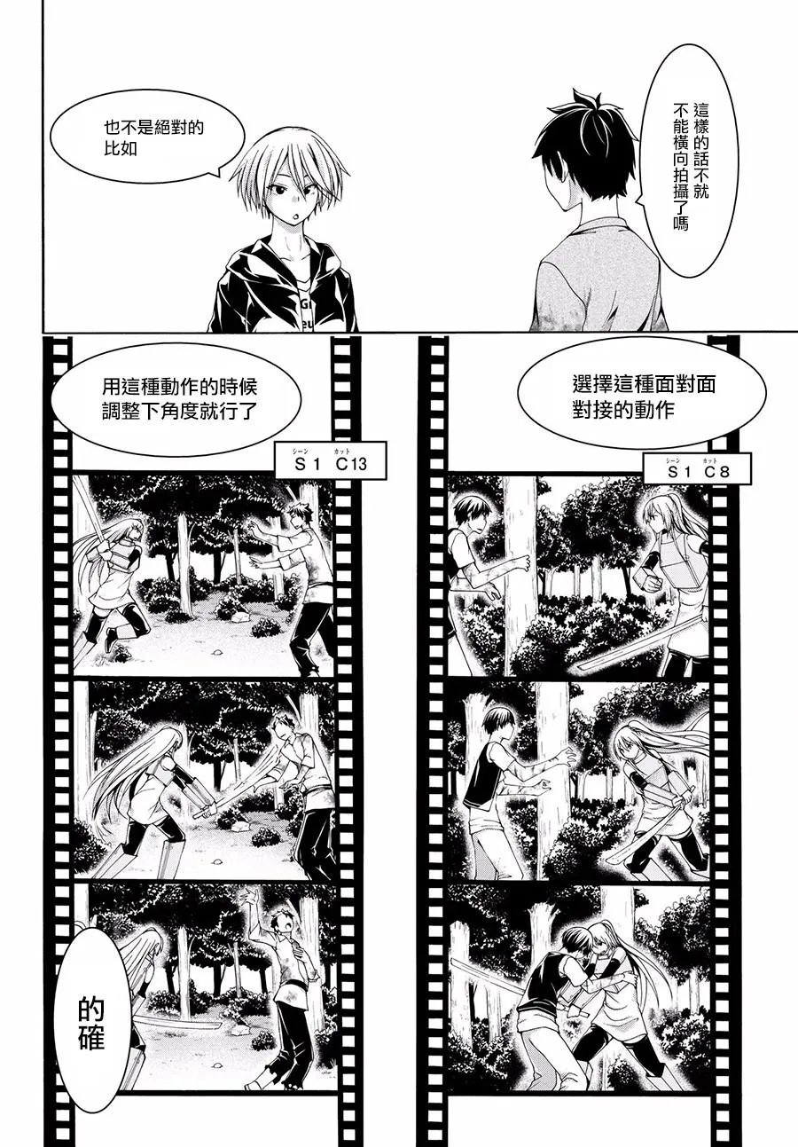 第25话 短篇动画共同制作 第19页