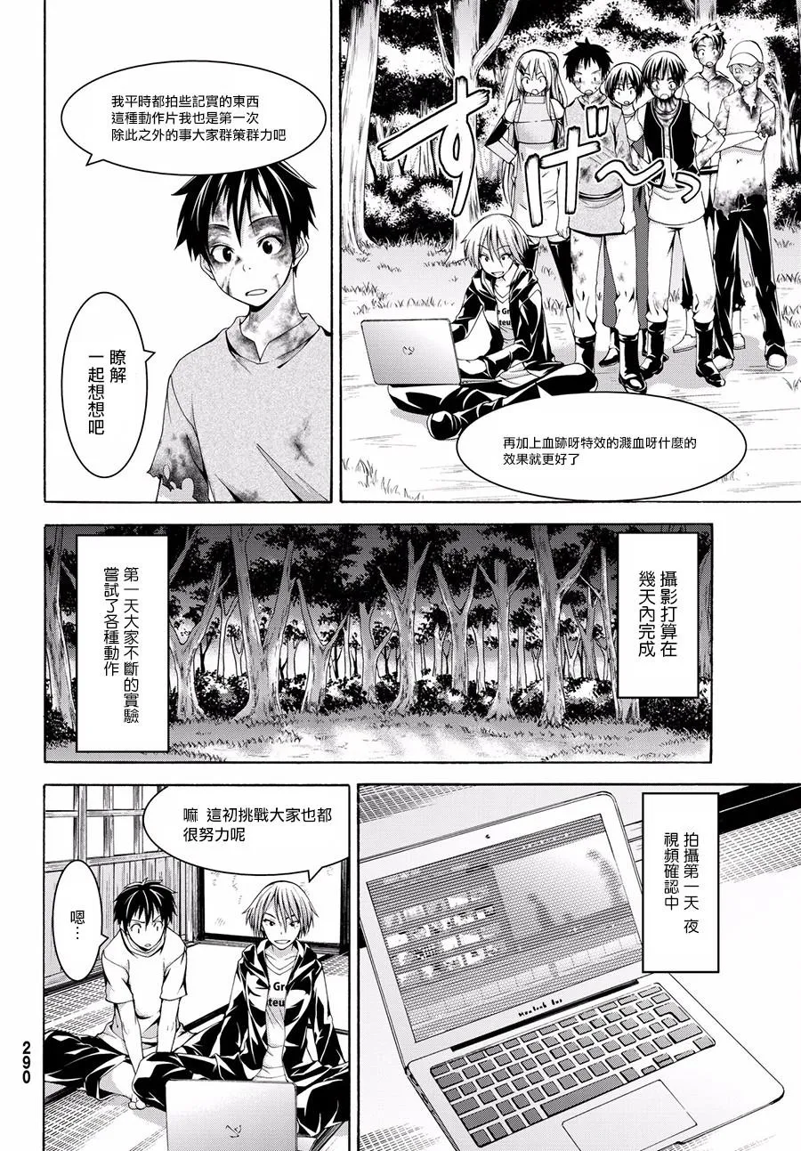 第25话 短篇动画共同制作 第21页