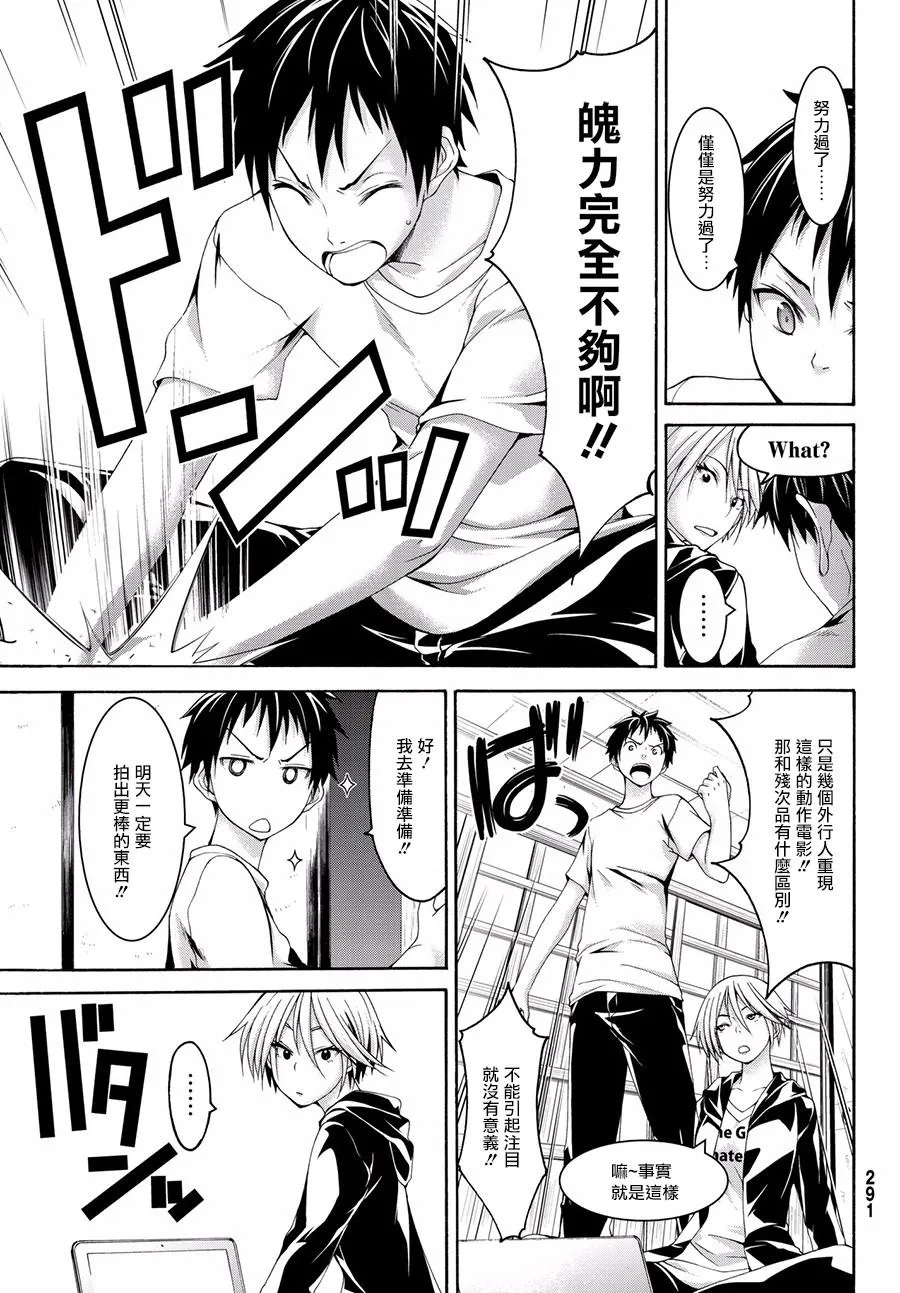 第25话 短篇动画共同制作 第22页