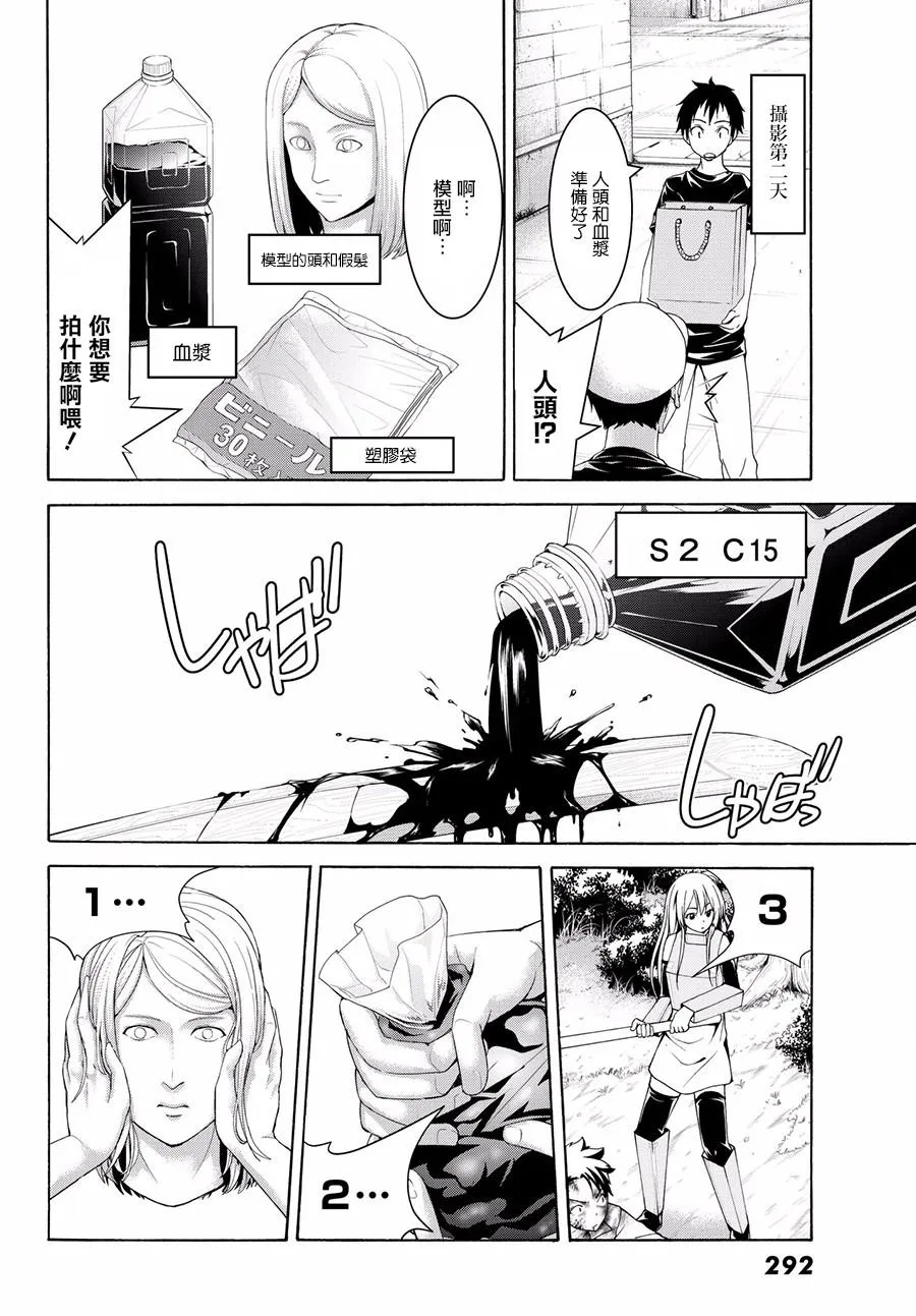 第25话 短篇动画共同制作 第23页
