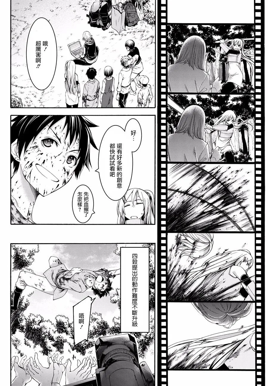 第25话 短篇动画共同制作 第25页