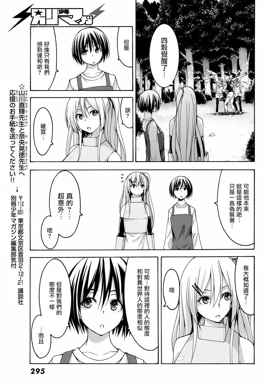 第25话 短篇动画共同制作 第26页