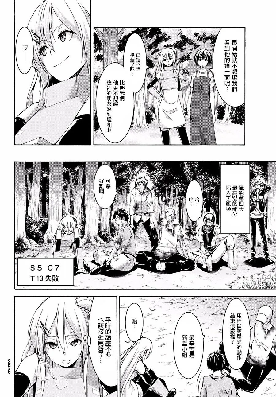 第25话 短篇动画共同制作 第27页