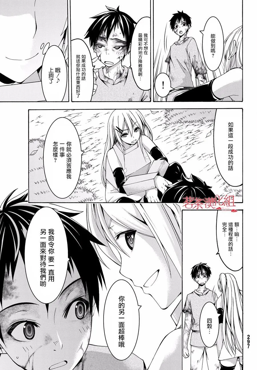 第25话 短篇动画共同制作 第28页