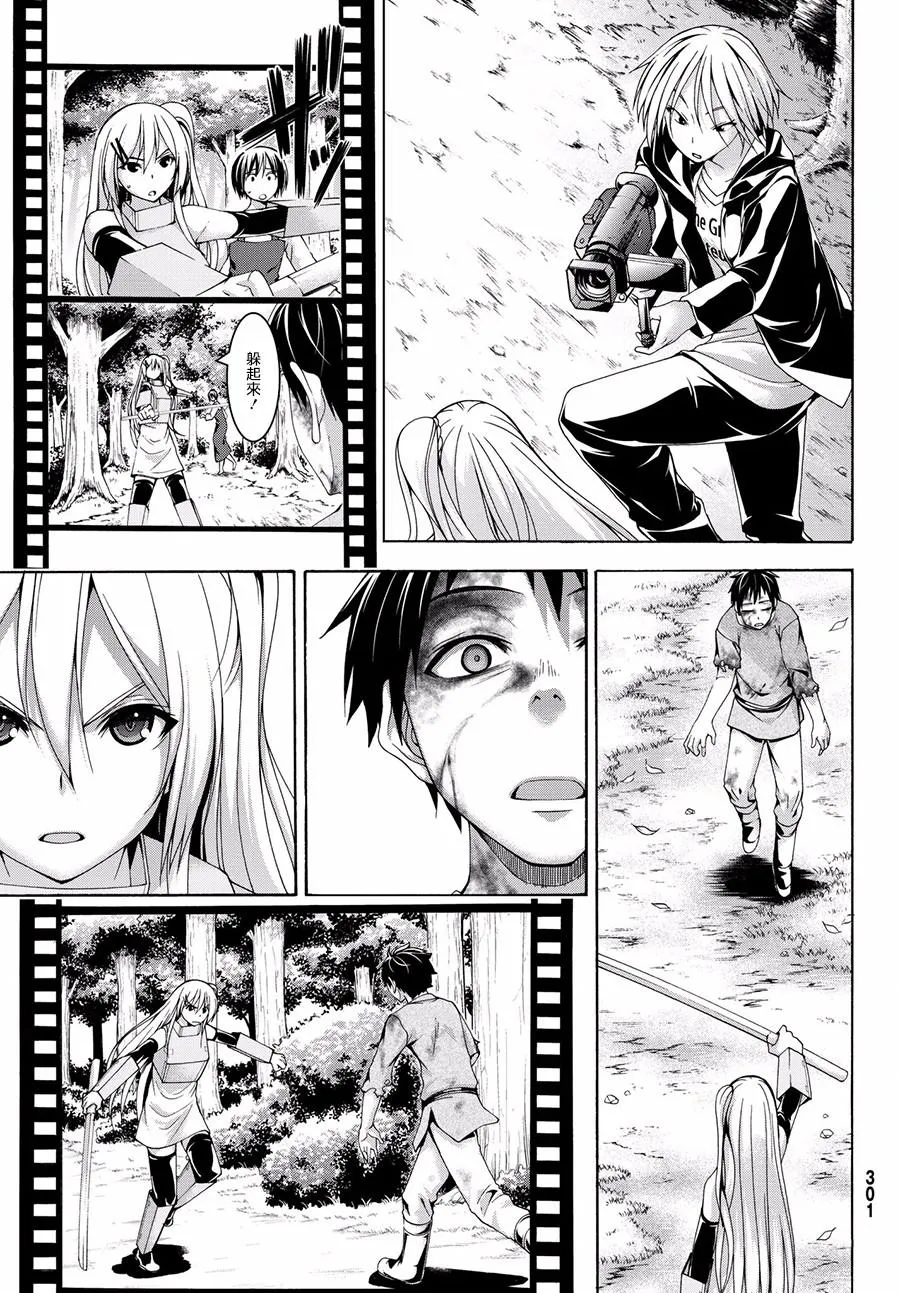第25话 短篇动画共同制作 第32页
