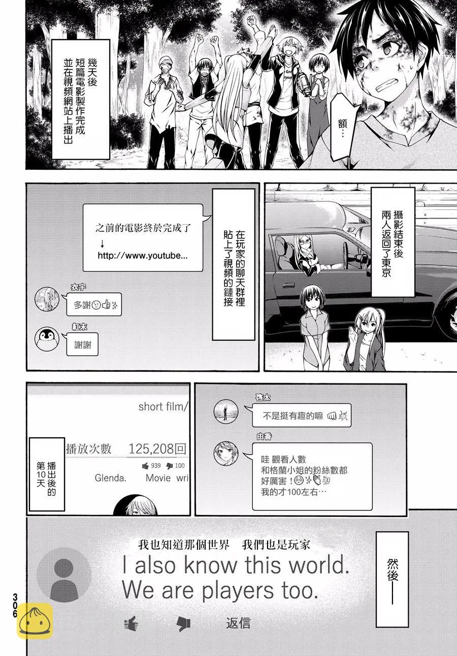 第25话 短篇动画共同制作 第37页