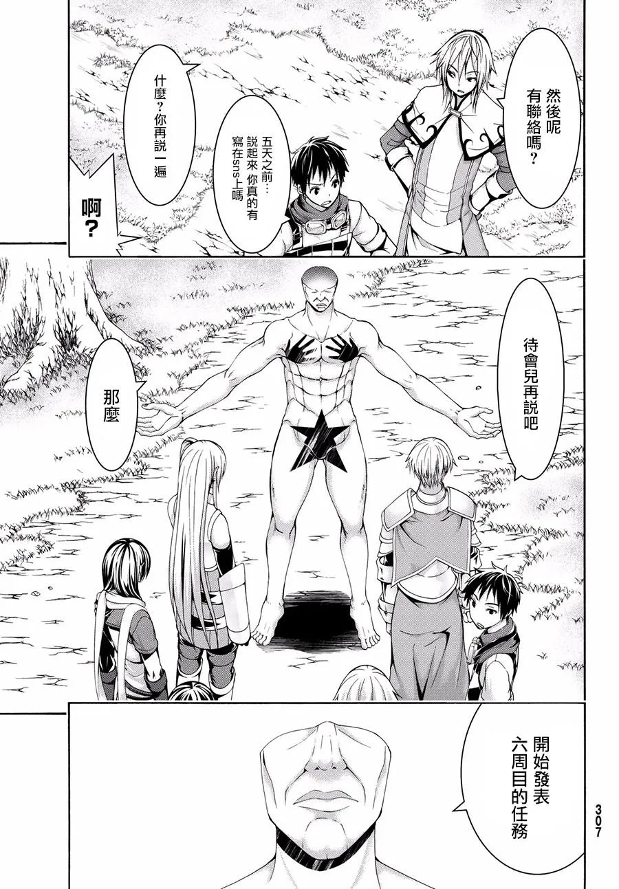 第25话 短篇动画共同制作 第38页