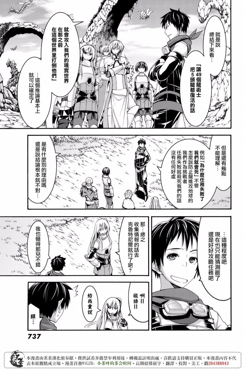 第26话 与不过应与排斥反应 第5页