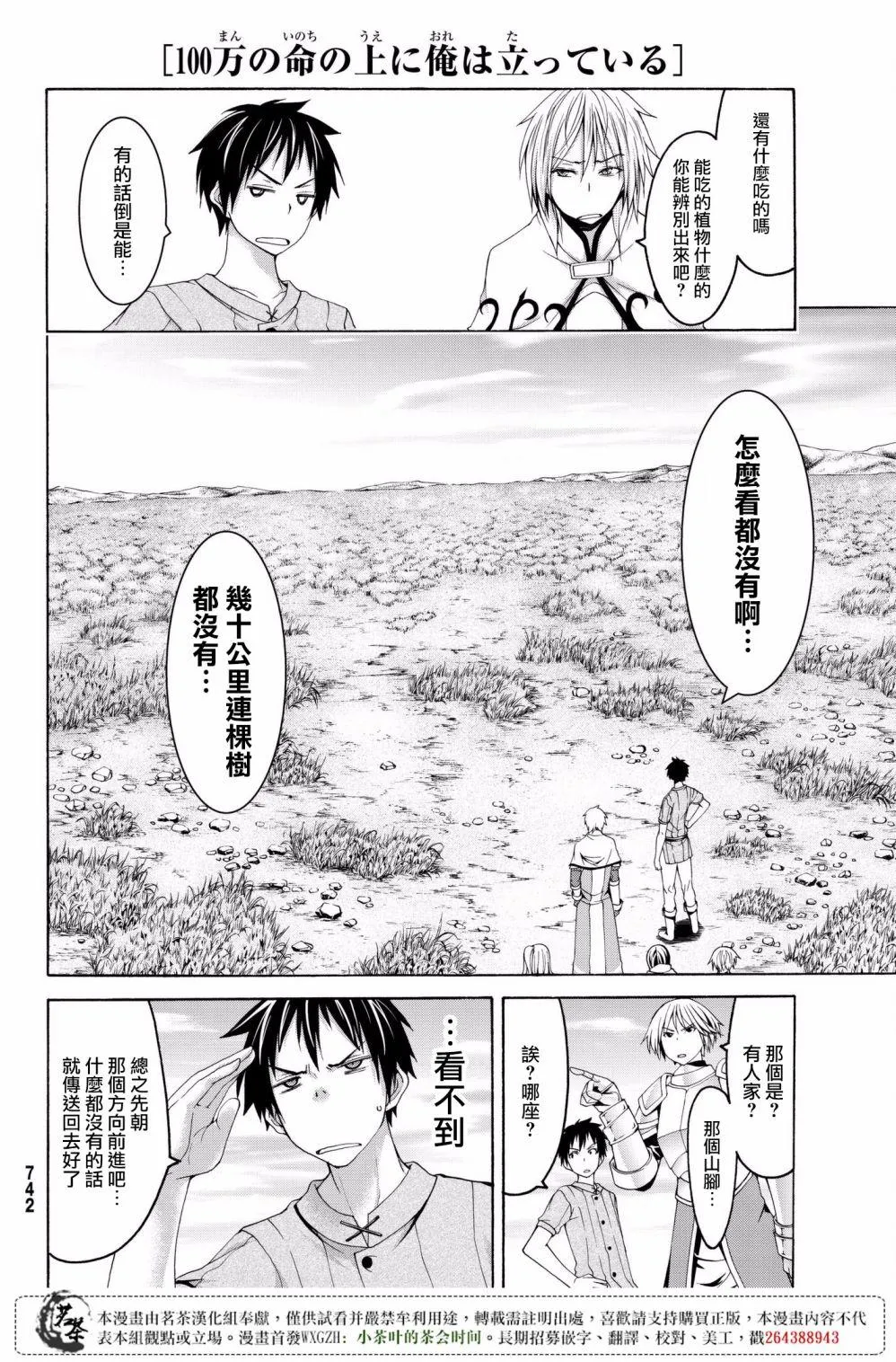 第26话 与不过应与排斥反应 第10页