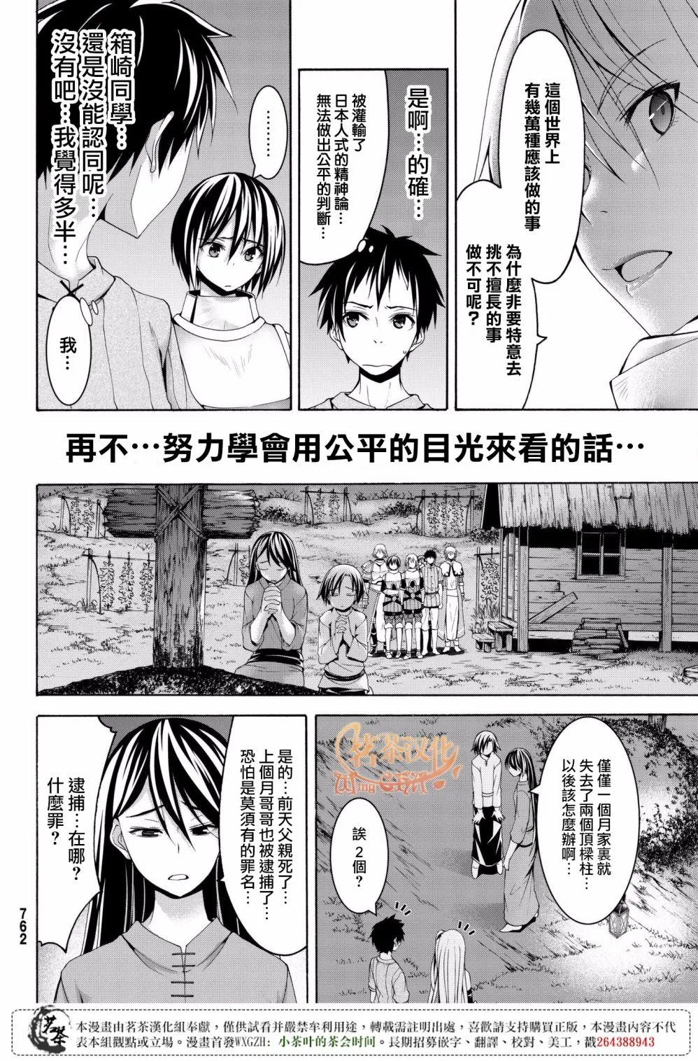 第26话 与不过应与排斥反应 第30页