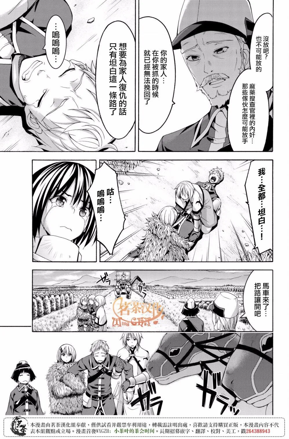 第27话 腐蚀的黄金 第33页