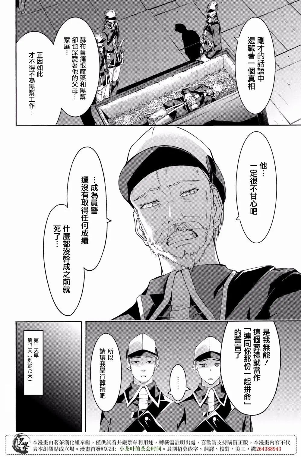 第28话 名为救济的攻击 第2页