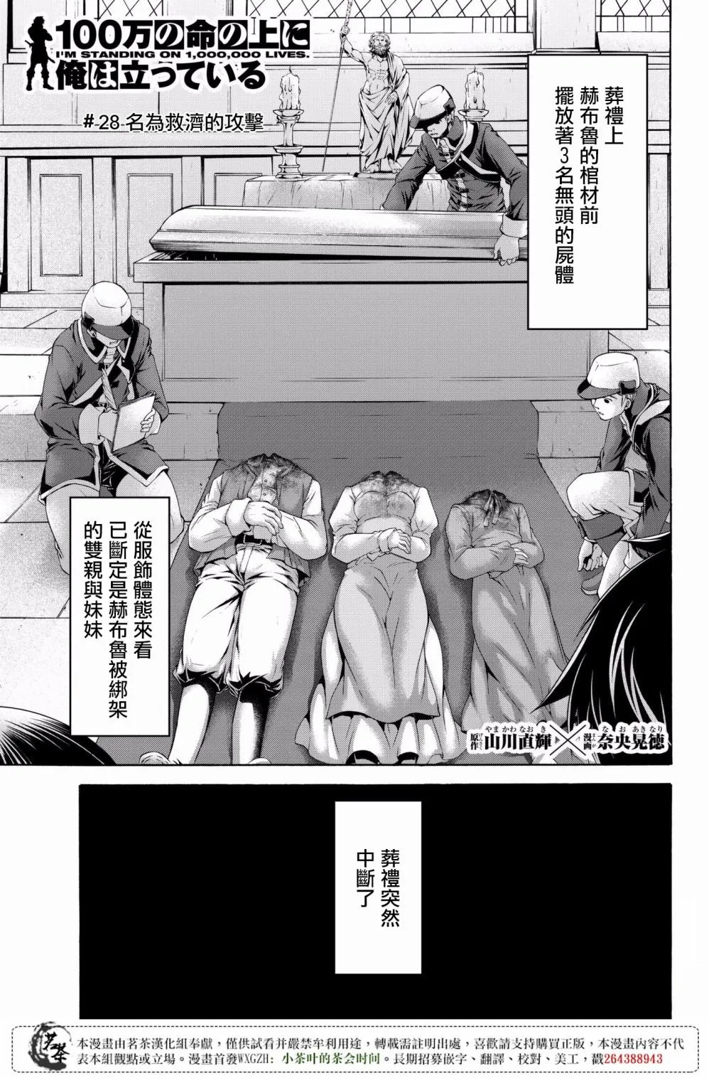 第28话 名为救济的攻击 第3页