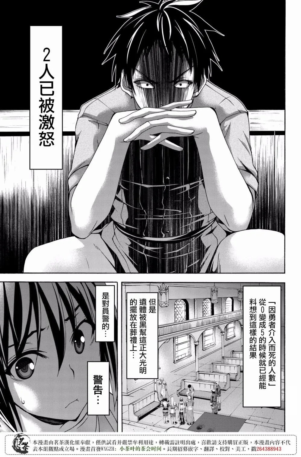 第28话 名为救济的攻击 第5页