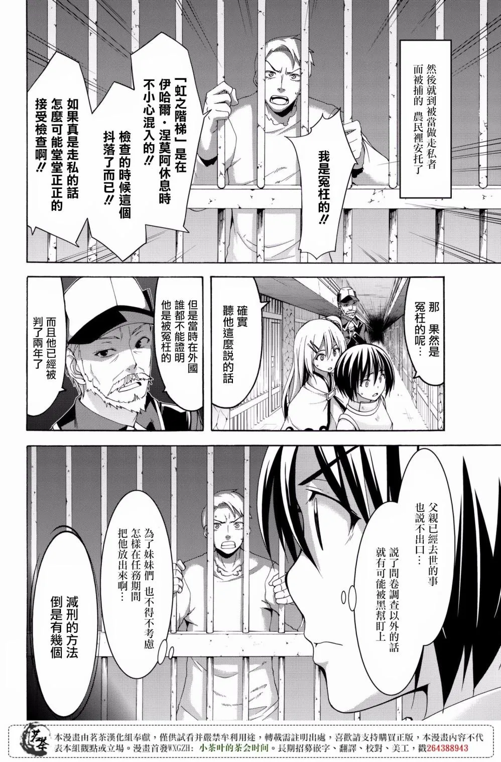 第28话 名为救济的攻击 第14页
