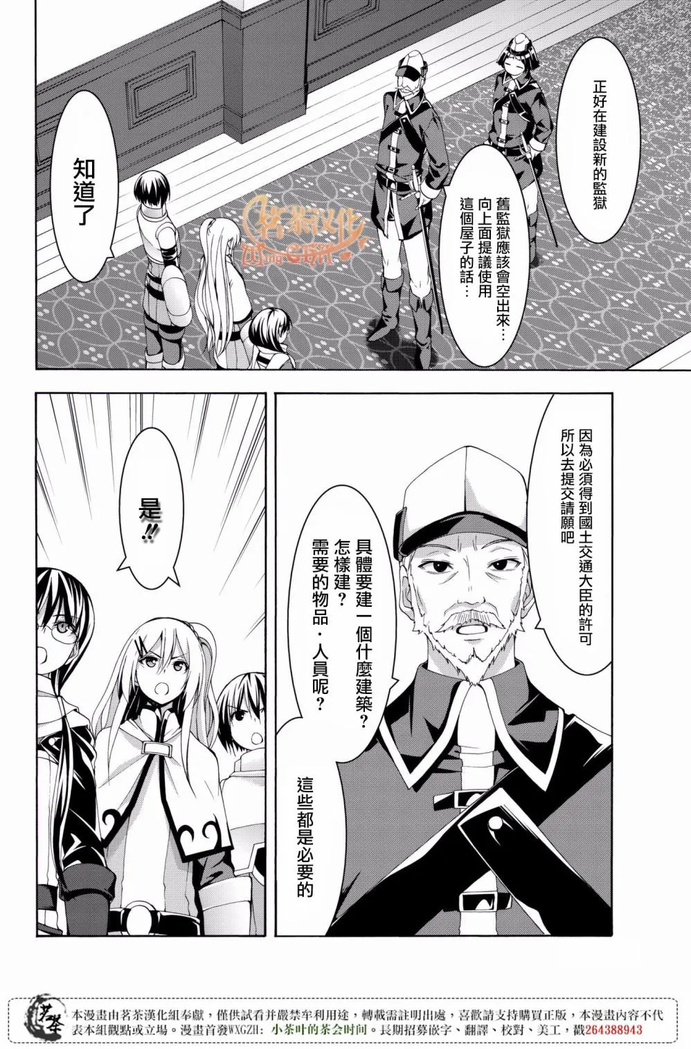 第28话 名为救济的攻击 第18页