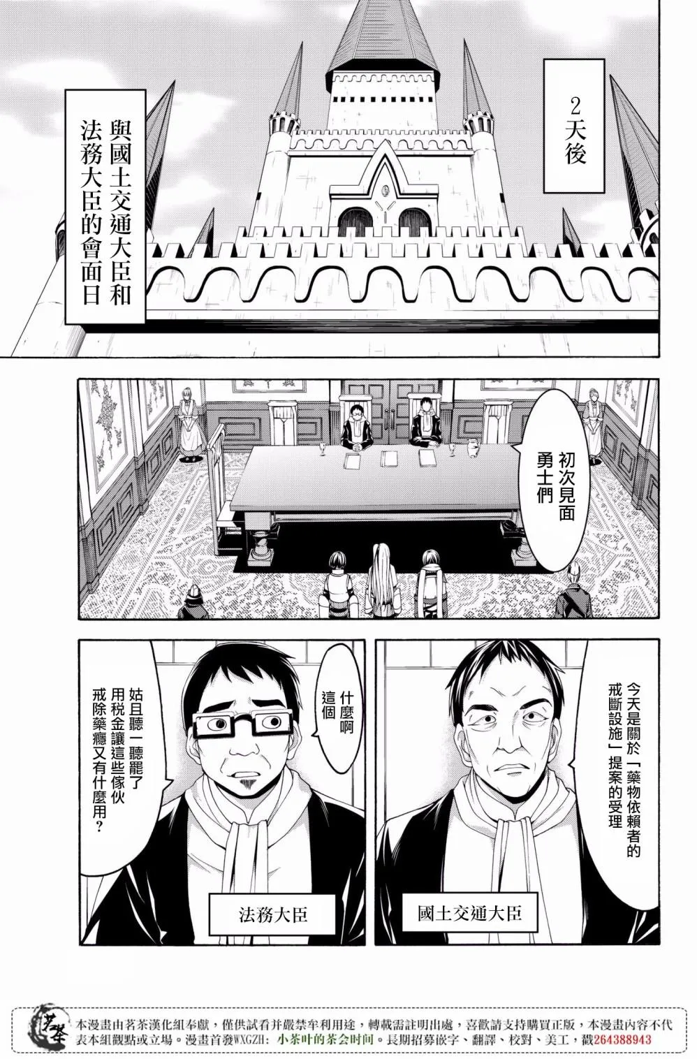 第28话 名为救济的攻击 第19页