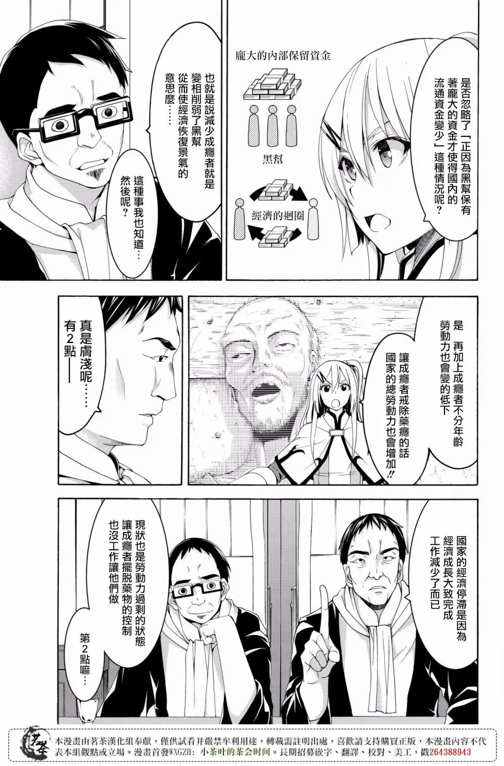 第28话 名为救济的攻击 第21页