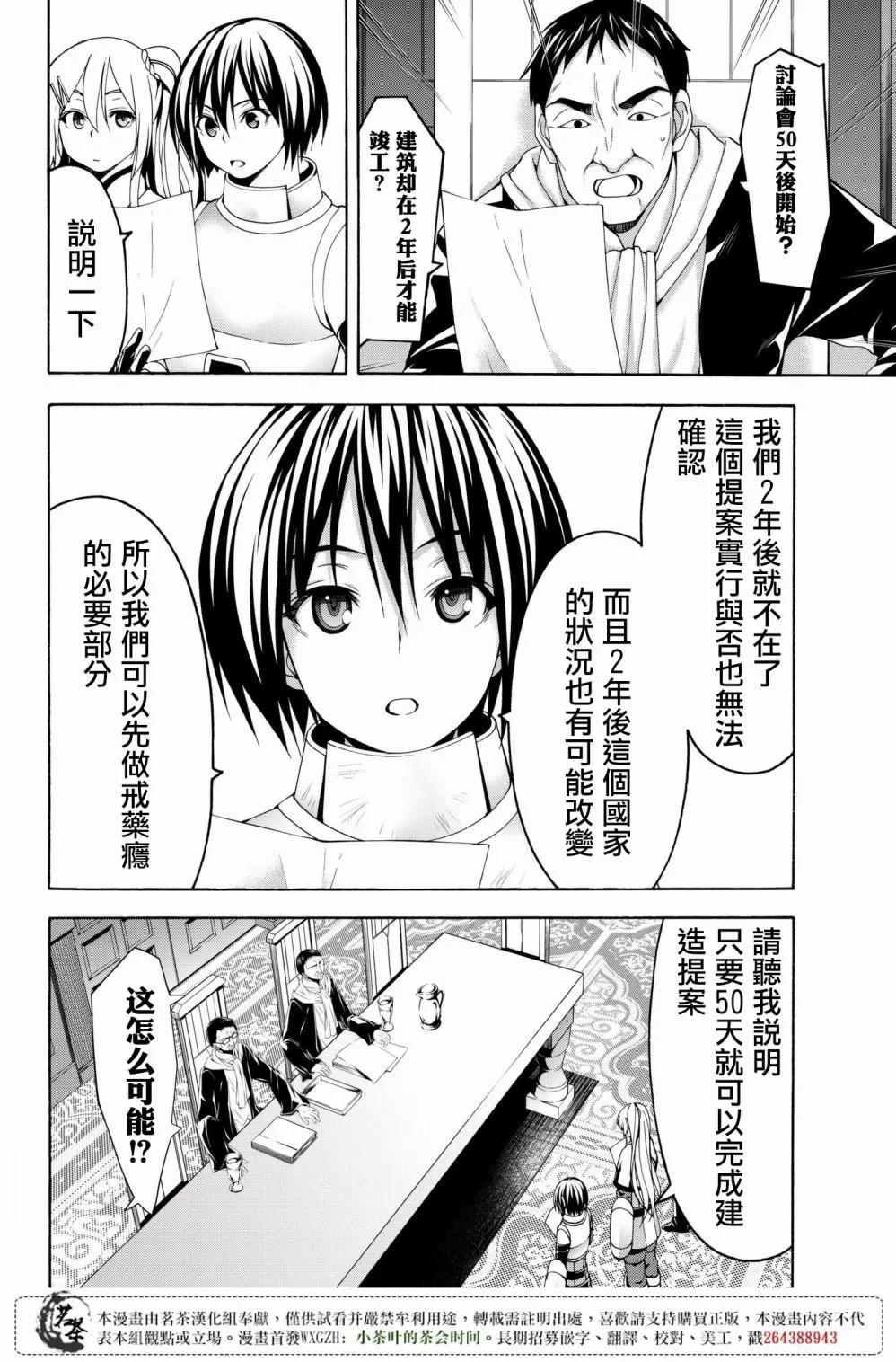 第28话 名为救济的攻击 第26页