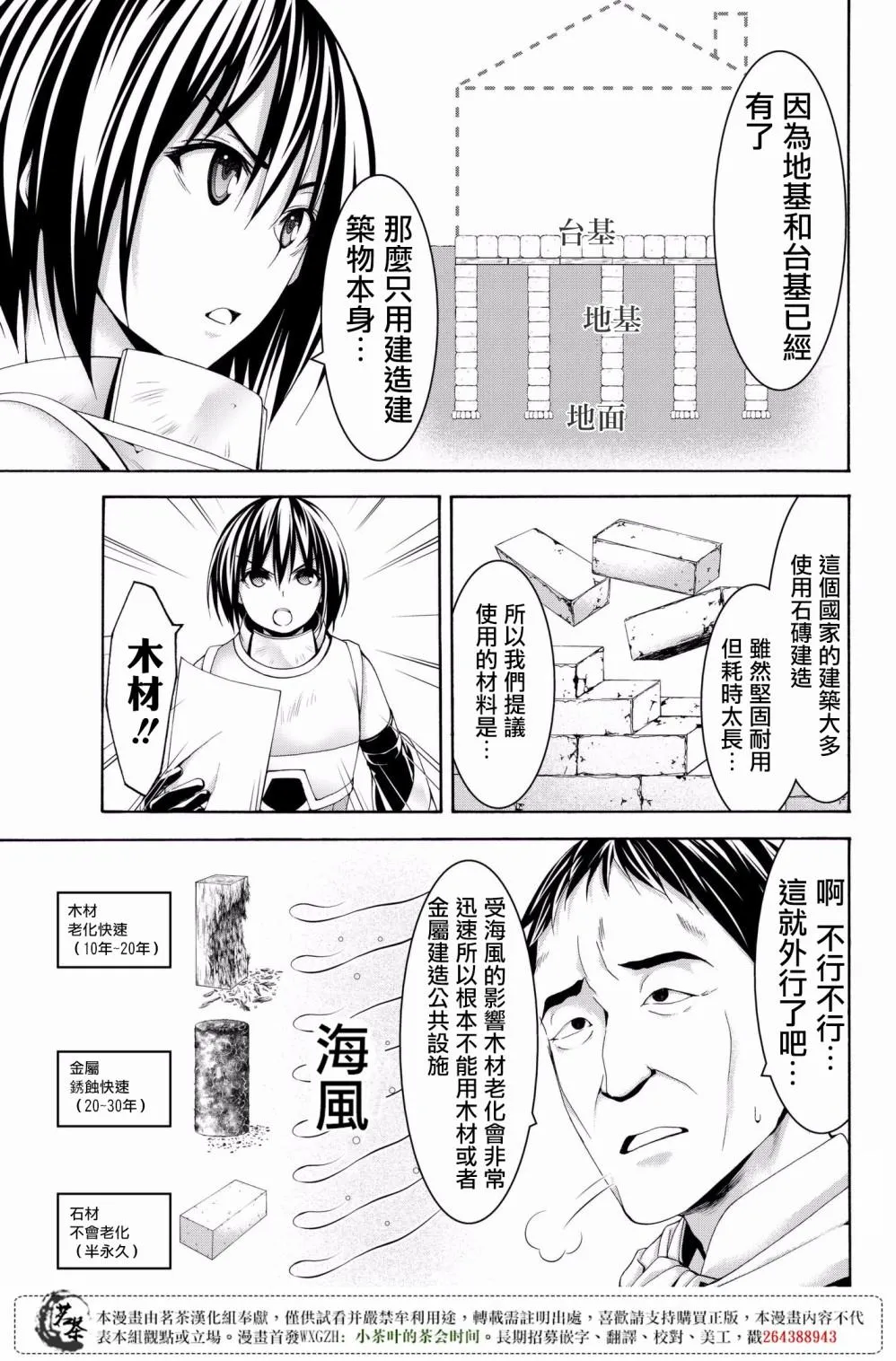 第28话 名为救济的攻击 第27页
