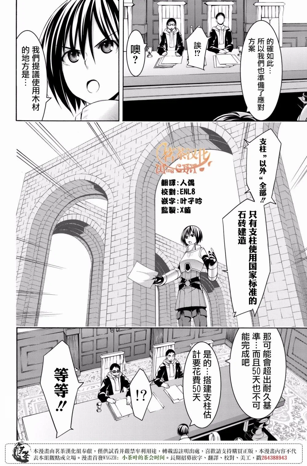 第28话 名为救济的攻击 第28页