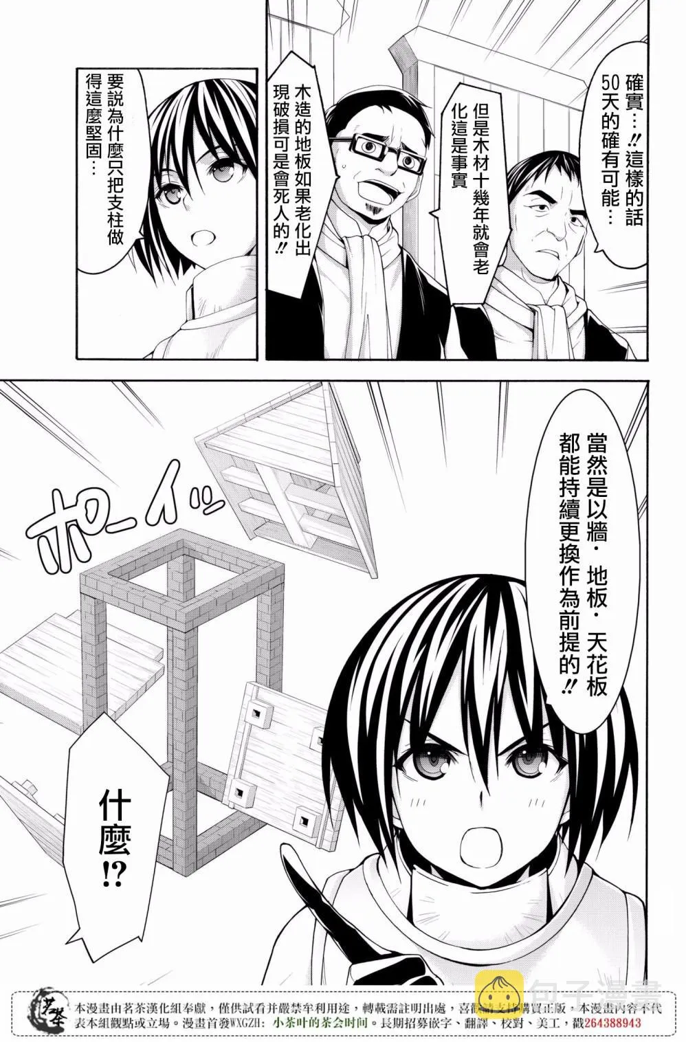 第28话 名为救济的攻击 第31页
