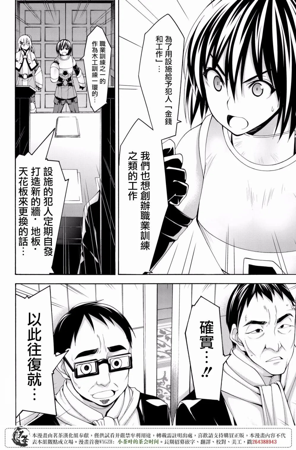 第28话 名为救济的攻击 第32页