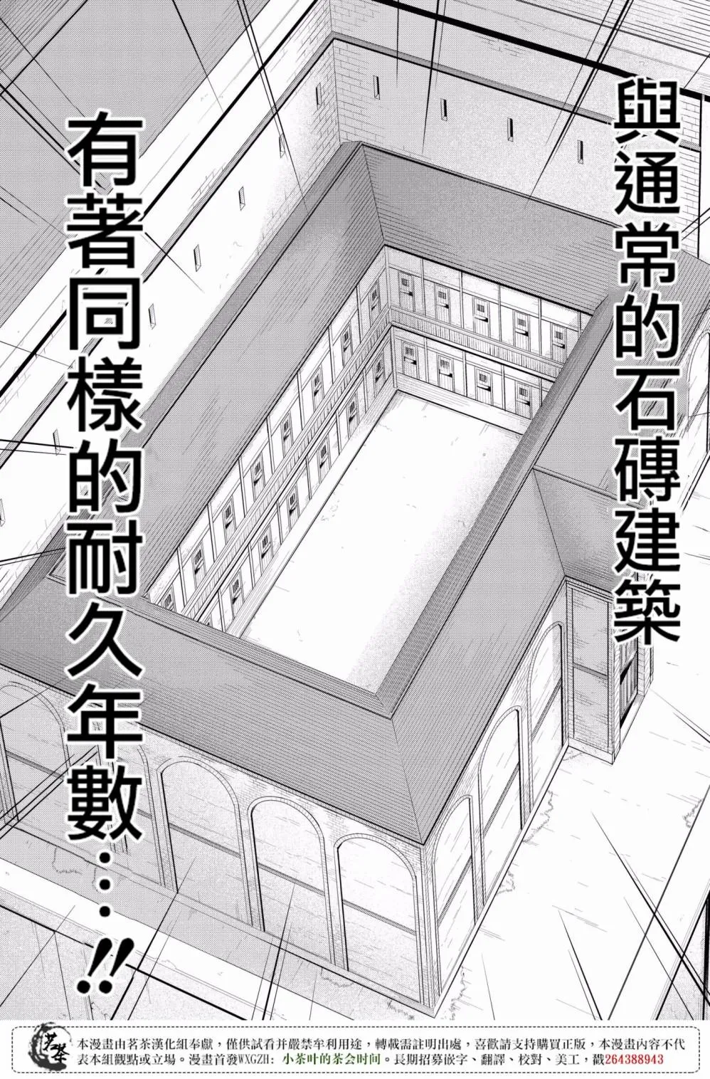 第28话 名为救济的攻击 第33页
