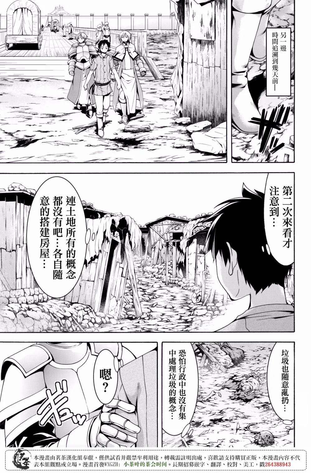 第28话 名为救济的攻击 第35页