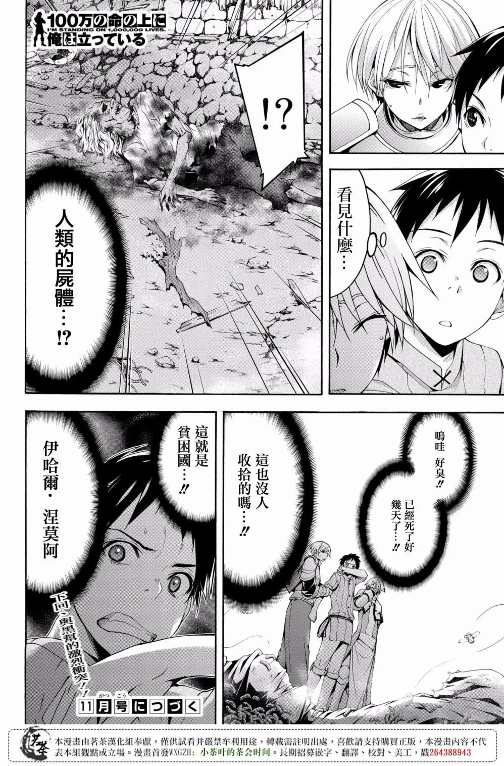 第28话 名为救济的攻击 第36页