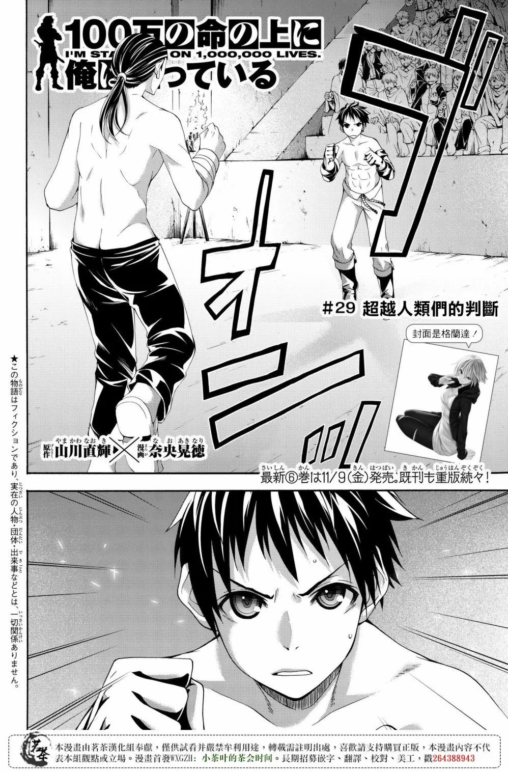第29话 超越人类们的判断 第2页