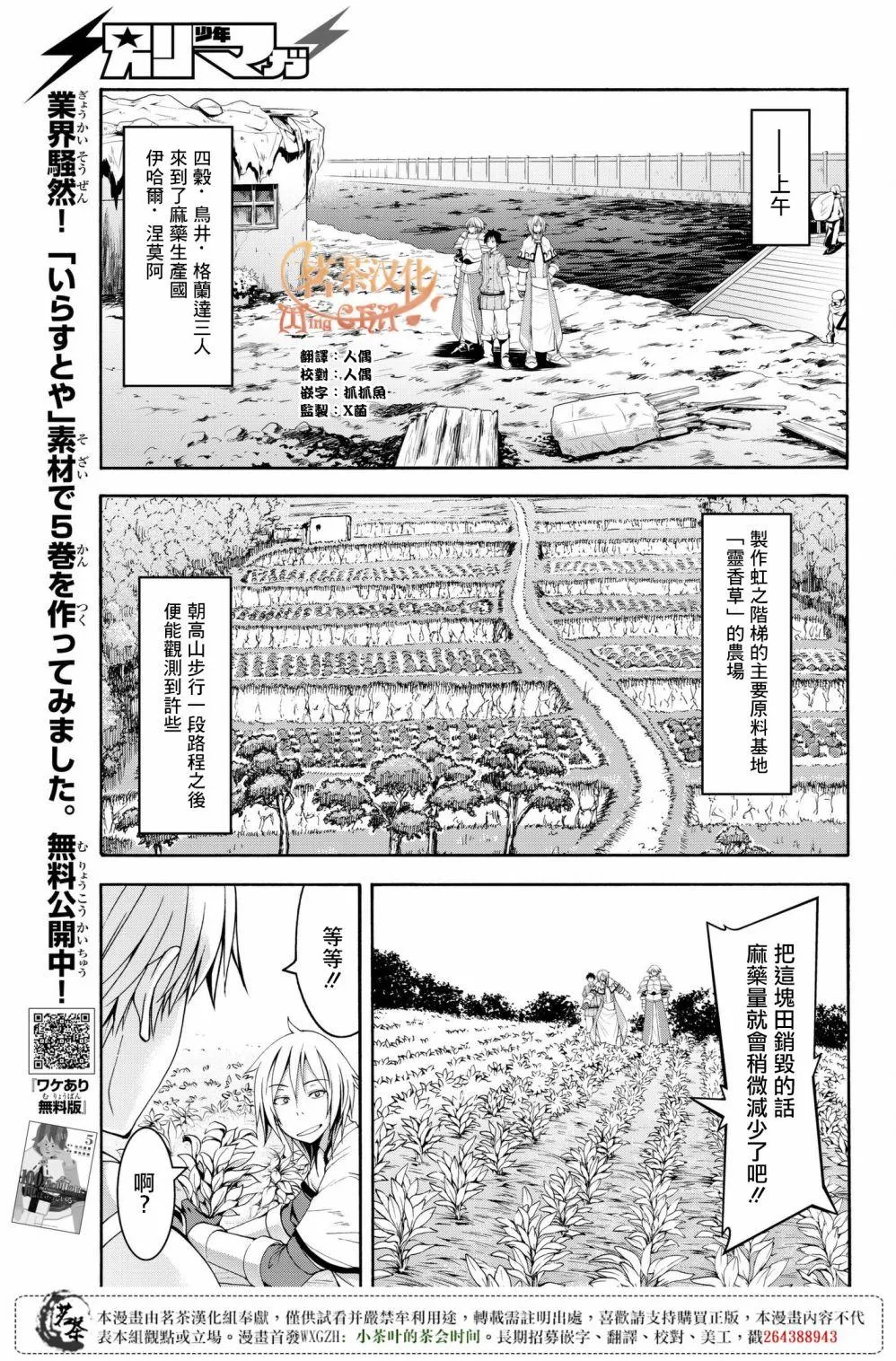 第29话 超越人类们的判断 第3页