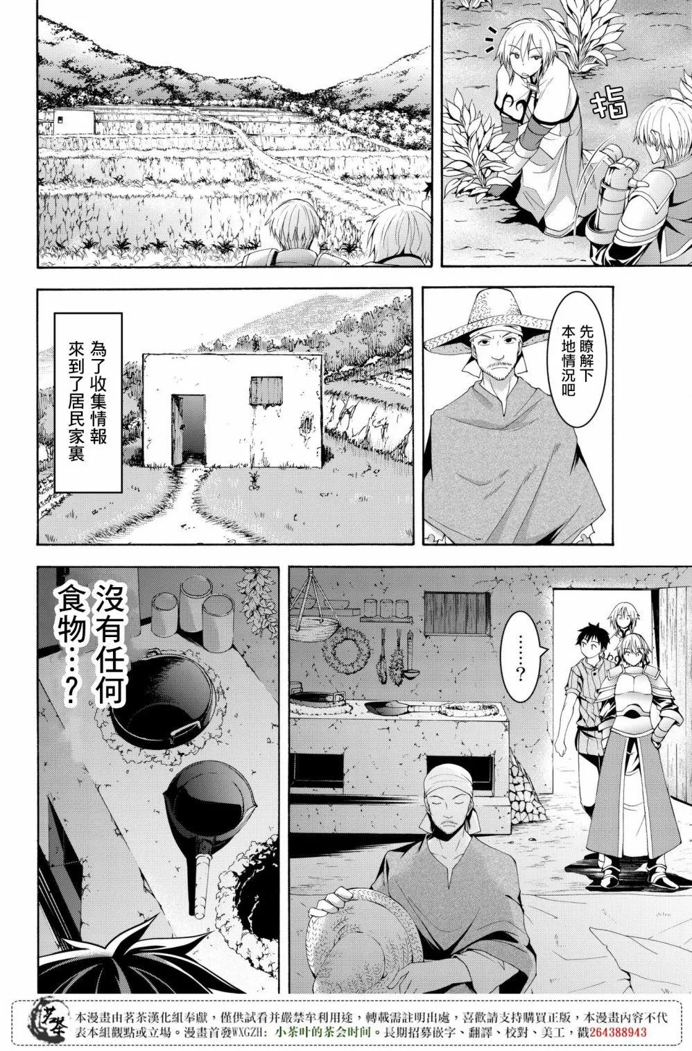 第29话 超越人类们的判断 第4页