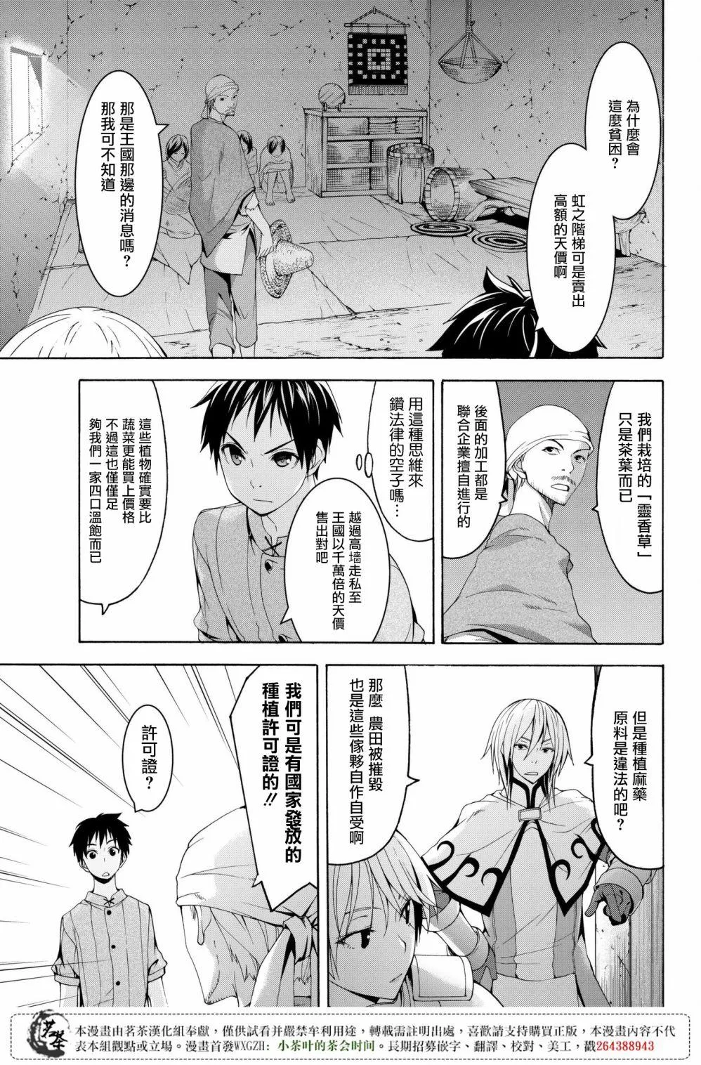 第29话 超越人类们的判断 第5页